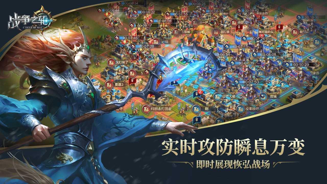 战争之轮官方版截图1