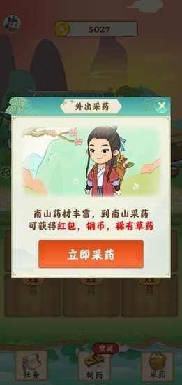 世外田园赚钱版截图1