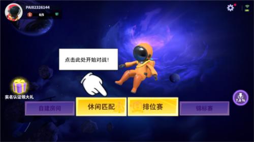 太空行动新手玩法介绍1