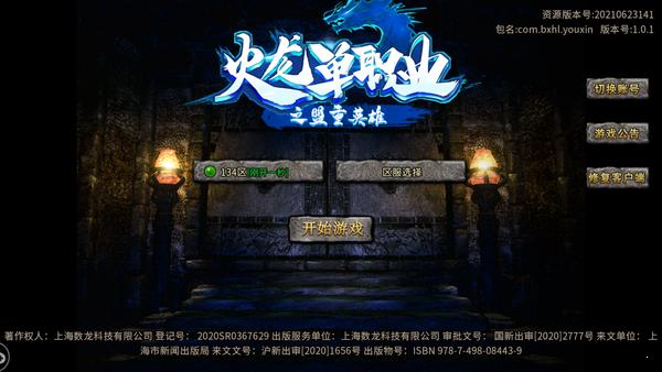 皇城传说送GM无限充截图2