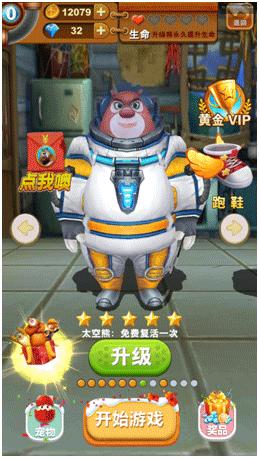熊出没之熊大快跑2024截图2