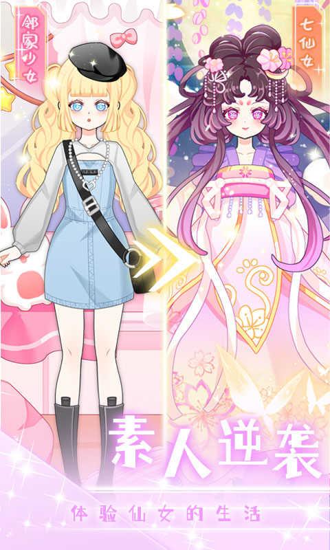 次元换装少女截图1