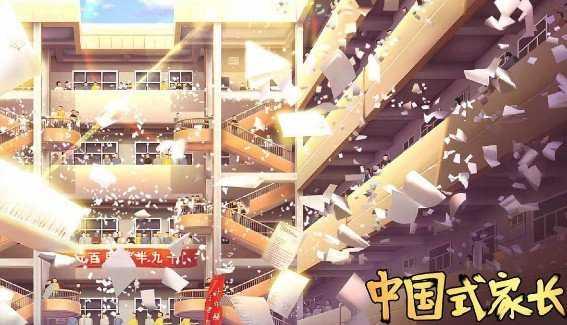 中国式家长无限属性内置菜单