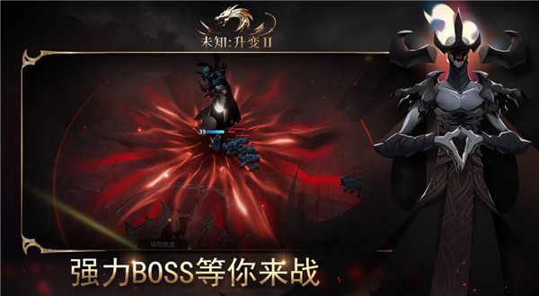 未知：升变2（TapTap测试版）截图1