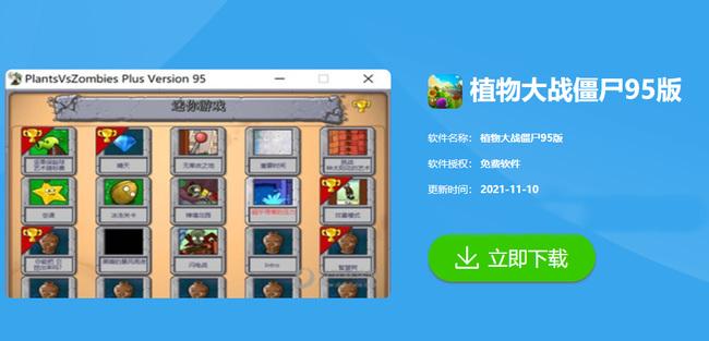 植物大战僵尸95版电脑版怎么下载 植物大战僵尸95版电脑版下载方法