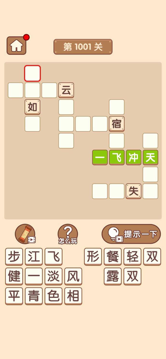 成语大官人截图3
