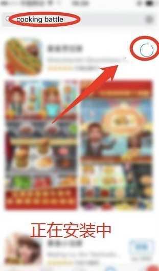 cooking battle苹果怎么下载？