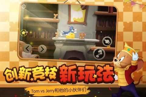 猫捉老鼠手游截图2