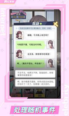 我的网红女友养成计划截图2