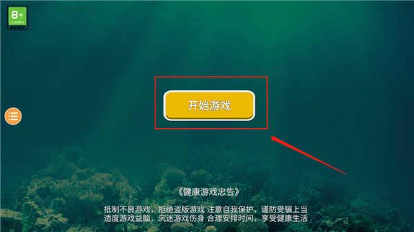海底大猎杀玩法攻略