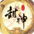 幻之封神手游
