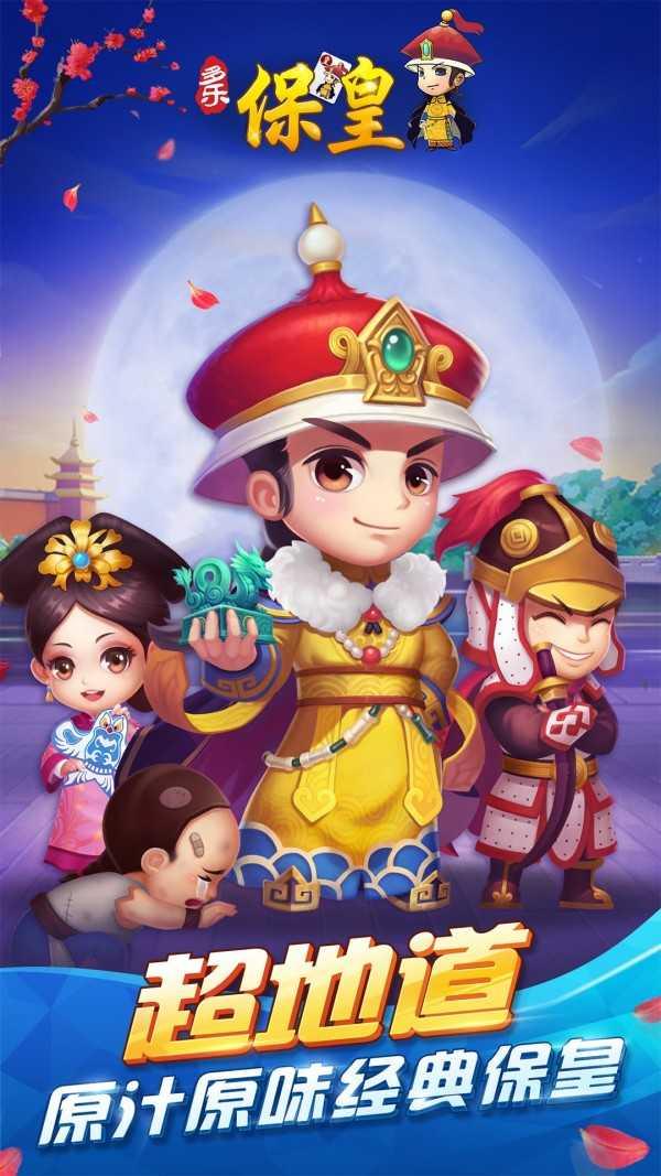 多乐保皇截图3
