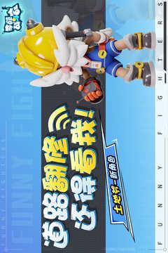 奇葩战斗家官方最新版截图0