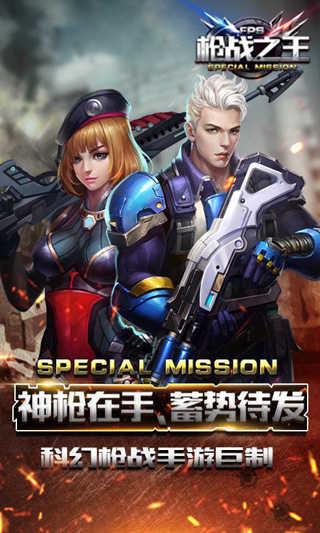 枪战之王截图0