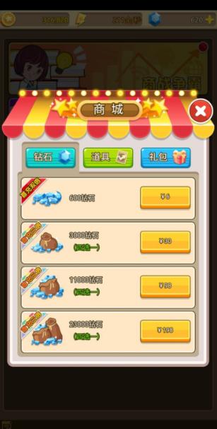 金币大富翁钻石攻略3