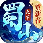 蜀山天下