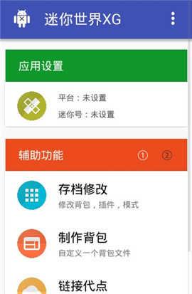 迷你世界XG截图2