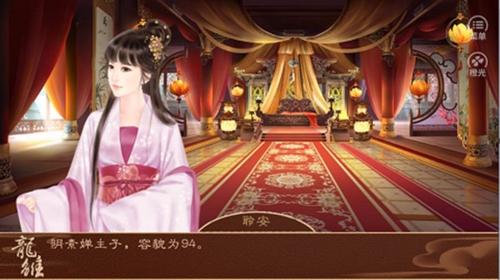 橙光龙雏清软破解版2