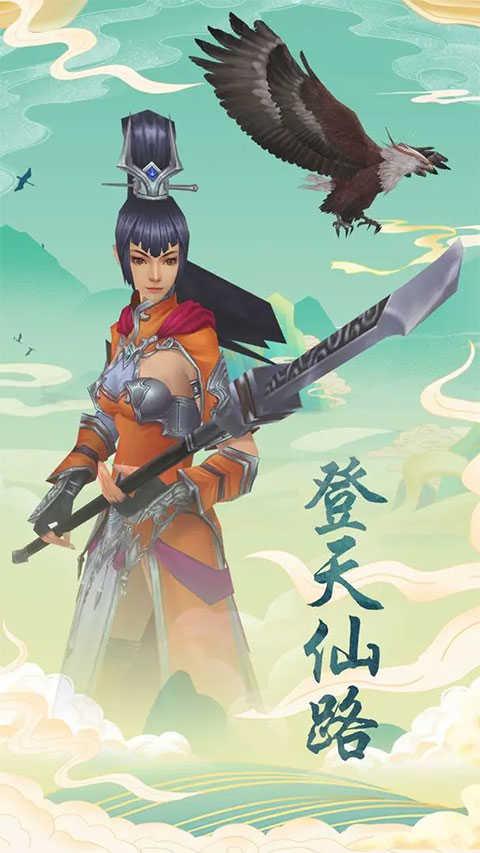 登天仙路v1.0.9截图2