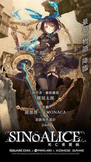 死亡爱丽丝(SINoALICE)截图0