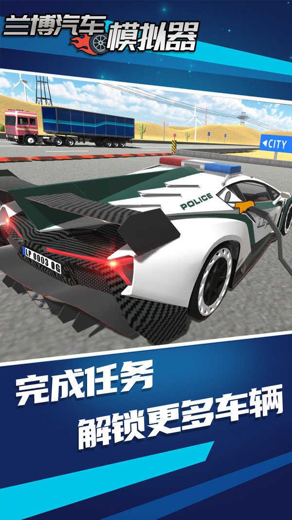 兰博汽车模拟器截图2