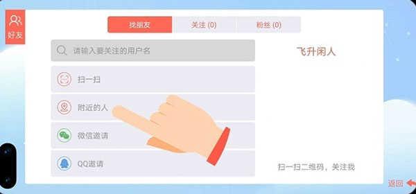 贪吃蛇大作战怎么加好友？3