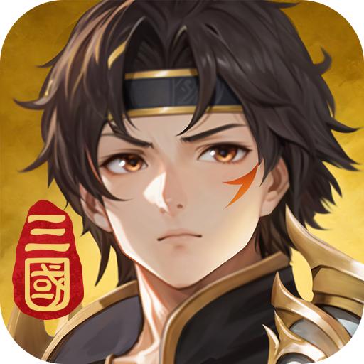 名将集折扣版
