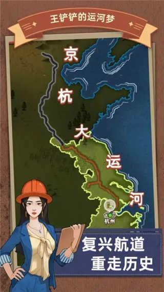 王铲铲的运河梦辅助菜单截图0