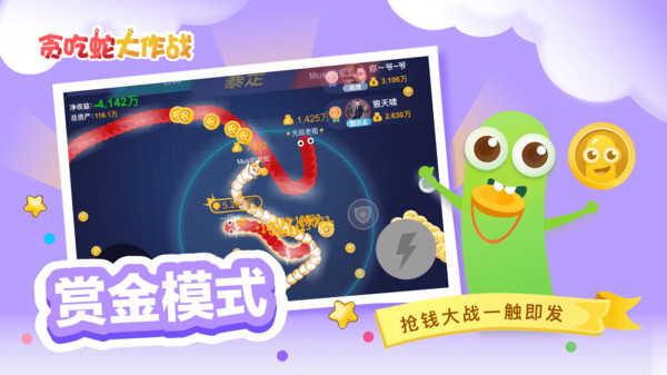 贪吃蛇大作战正版截图1
