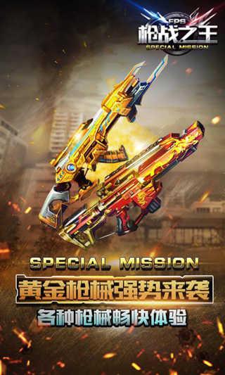 枪战之王截图1