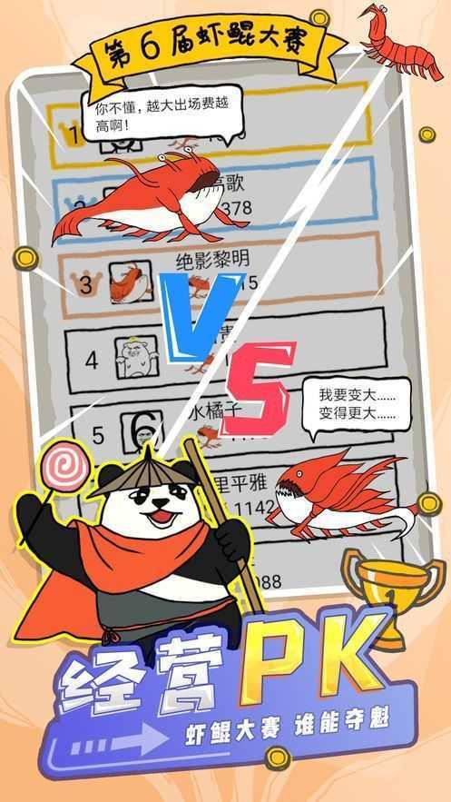 皮皮虾传奇破解版截图2