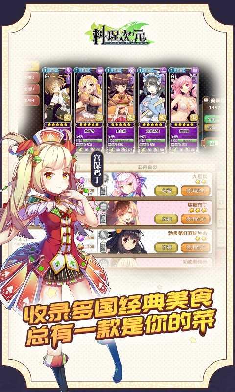 料理次元wiki日服截图1