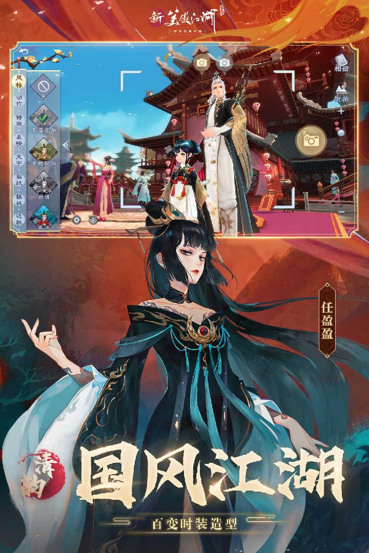 新笑傲江湖手游官网截图0