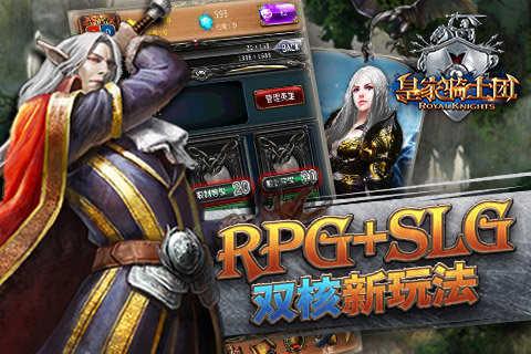 皇家骑士团最新版本截图3