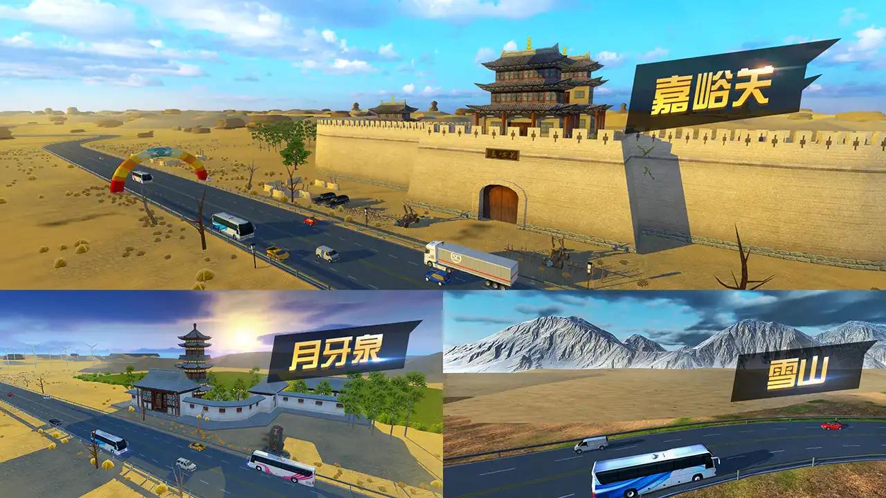 遨游城市遨游中国卡车模拟器手机版截图1