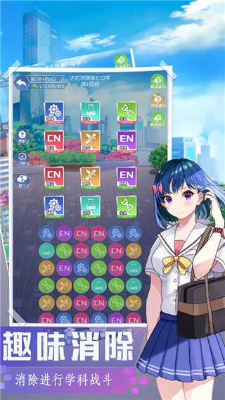 我是校长游戏截图3