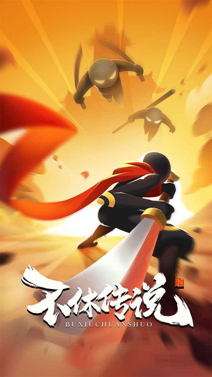 不休传说修改版截图0