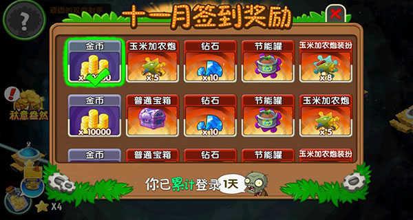 植物大战僵尸2内购版