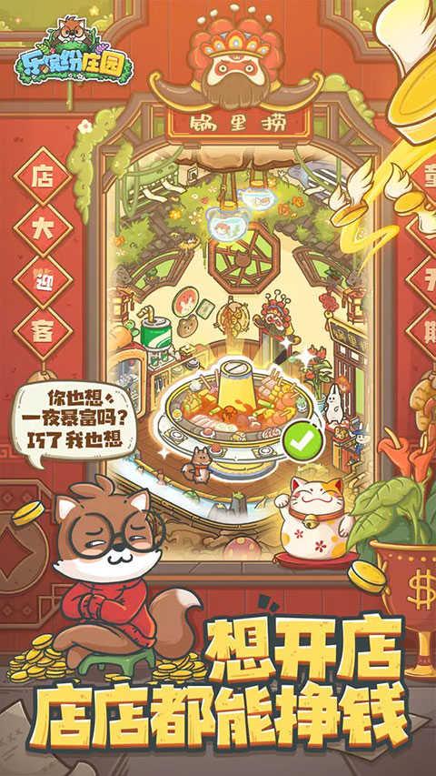 乐缤纷庄园安卓版截图3