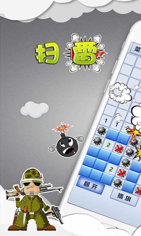 扫雷世界截图3