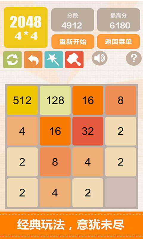 新2048下载安装截图3