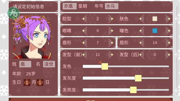 女帝的日常1.09内置修改器版游戏攻略2