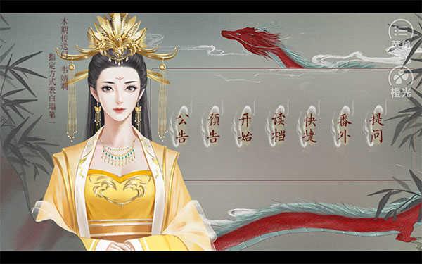 皇帝的枕边人破解截图1