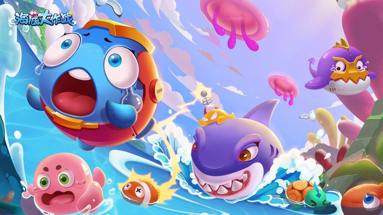 海底大作战ios截图3