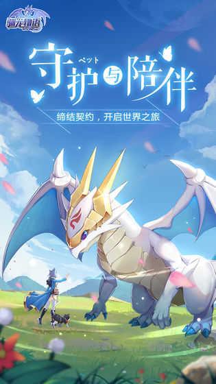 驯龙物语最新版本截图2