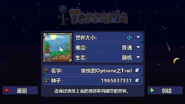 泰拉瑞亚（1.4中文作弊菜单）截图1