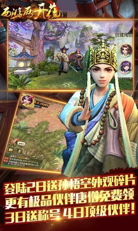 西游两开花(激活码)截图3