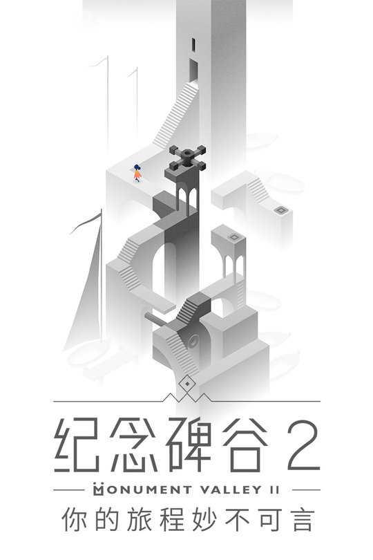 纪念碑谷2国际版(Monument Valley 2)截图1