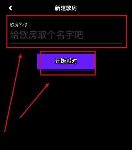 奇妙派对app怎么创建房间图片3