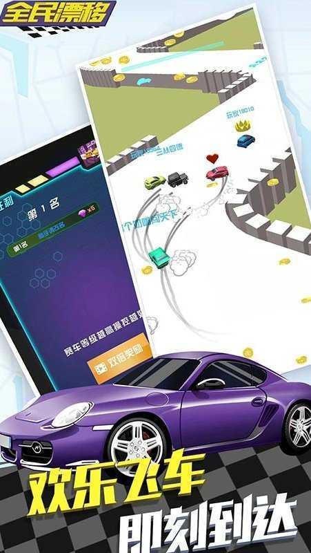 全民漂移正版截图3